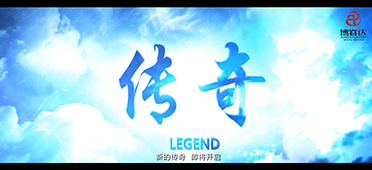 2015博睿达传奇宣传片